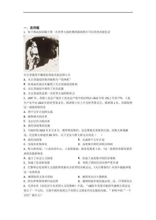【易错题】中考九年级历史下第三单元第一次世界大战和战后初期的世界模拟试卷附答案