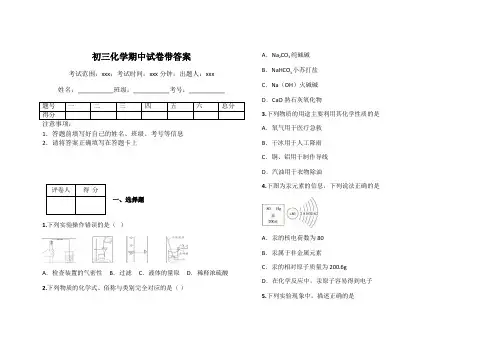初三化学期中试卷带答案