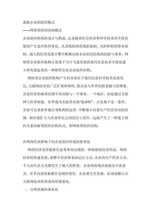 虚拟企业的组织模式