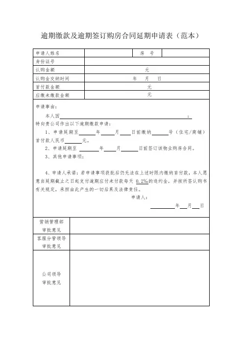 延期交款申请表(范本)