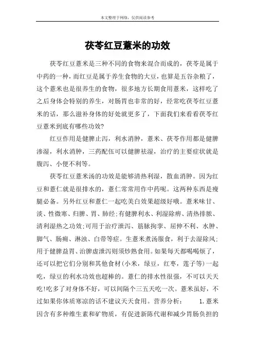 茯苓红豆薏米的功效