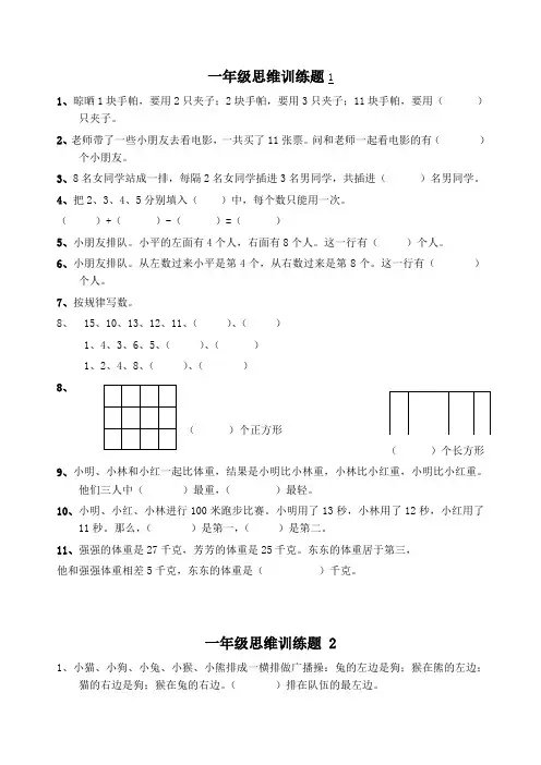一年级数学思维训练(全集)