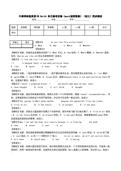 牛津译林版英语9B Unit4 单元测考试卷(word版附答案)(初三)同步测试.doc