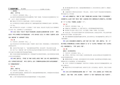 安徽2021届高考语文二轮复习之专项对点训练30Word版含答案