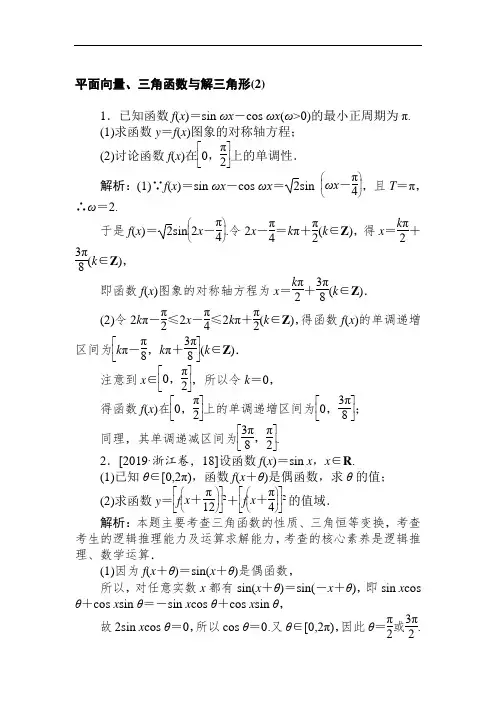 2020高考文科数学二轮分层特训卷：主观题专练 平面向量、三角函数与解三角形(2) Word版含解析