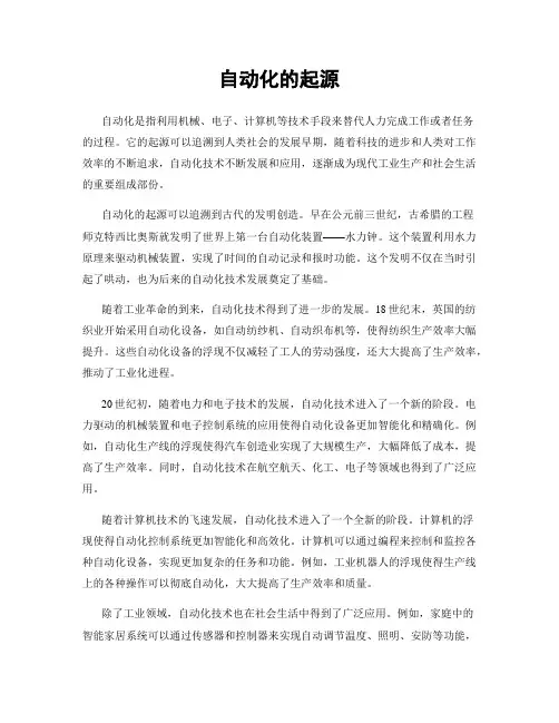 自动化的起源