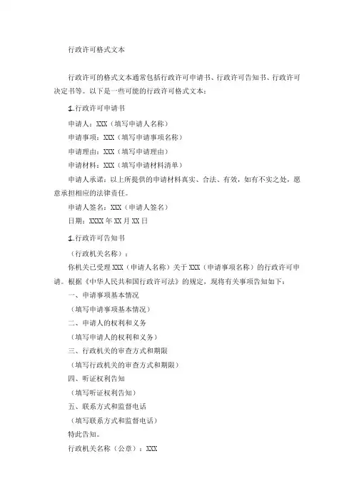行政许可格式文本