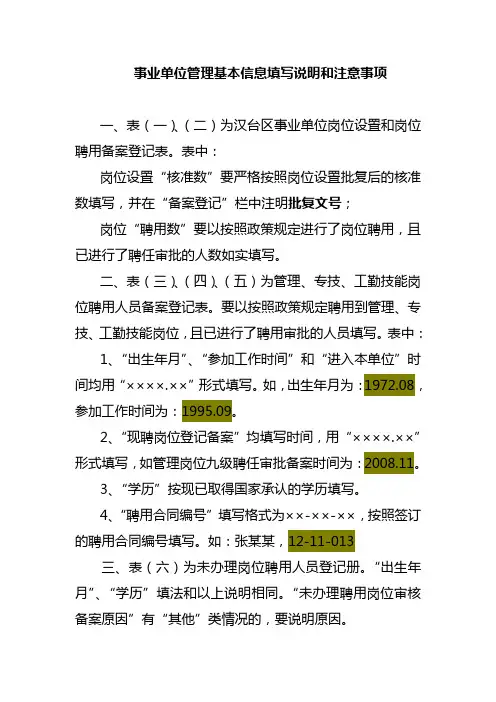 事业单位管理手册填写说明和注意事项