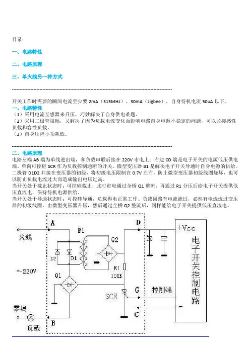 单火线取电