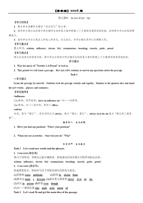 人教版初中英语九年级下册 Unit 4导学案第五课时 Section B (2a～2f)