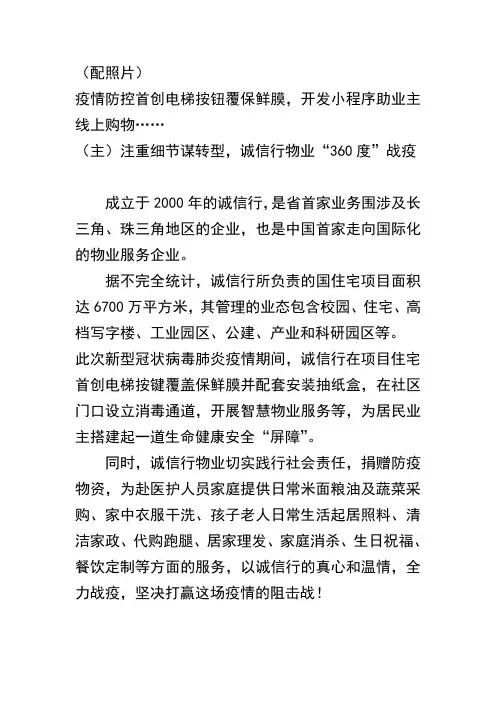 2020年物业疫情防控工作总结-物业防疫总结