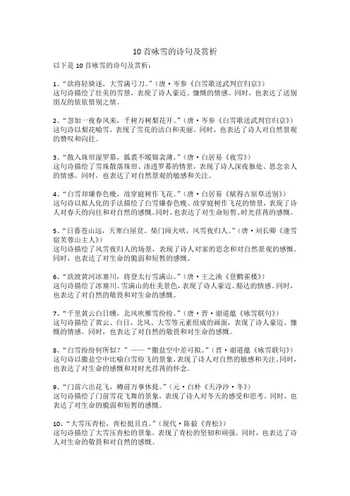 咏雪的诗 意思