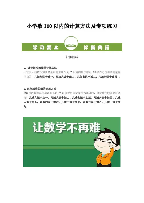 小学数100以内的计算方法及专项练习