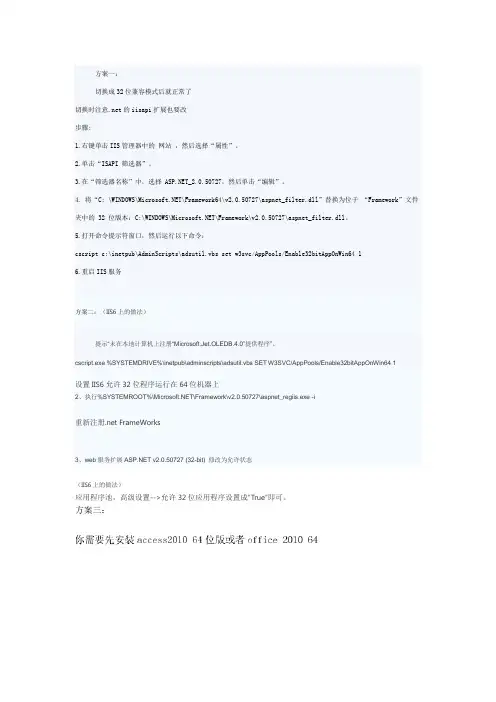 access无法连接的解决方案