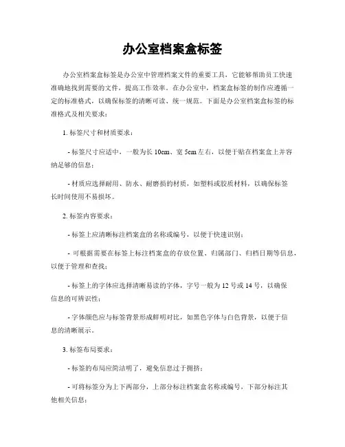 办公室档案盒标签