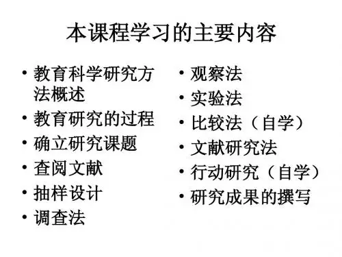 第一章 教育研究方法概述