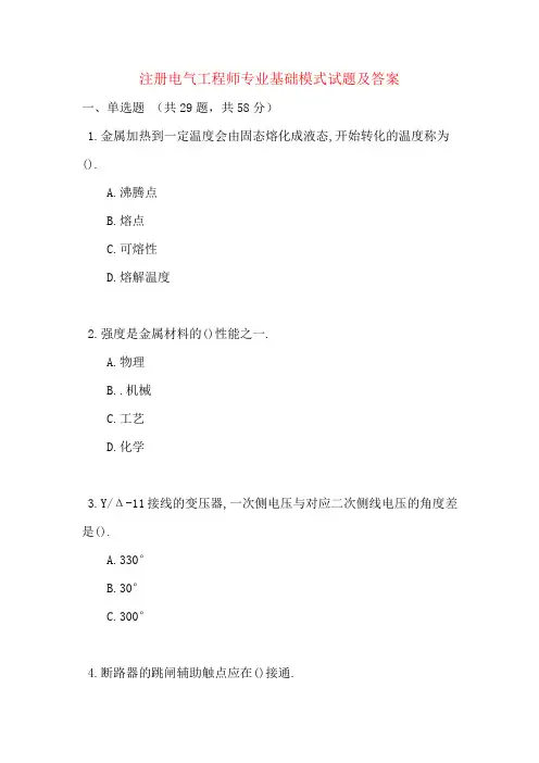 注册电气工程师专业基础模式试题及答案