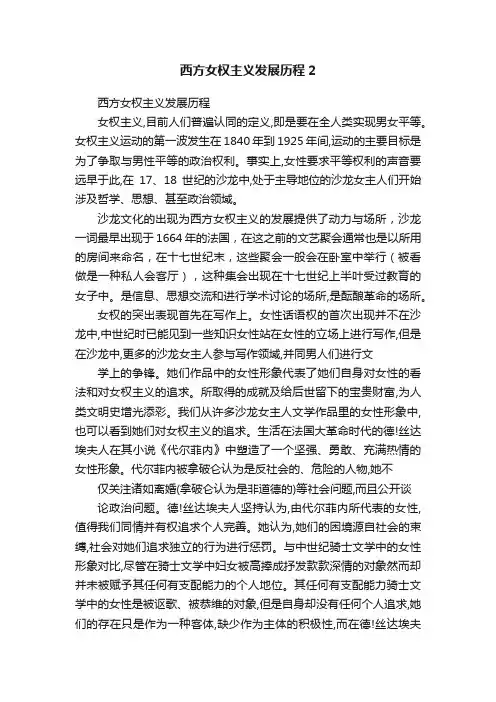 西方女权主义发展历程2