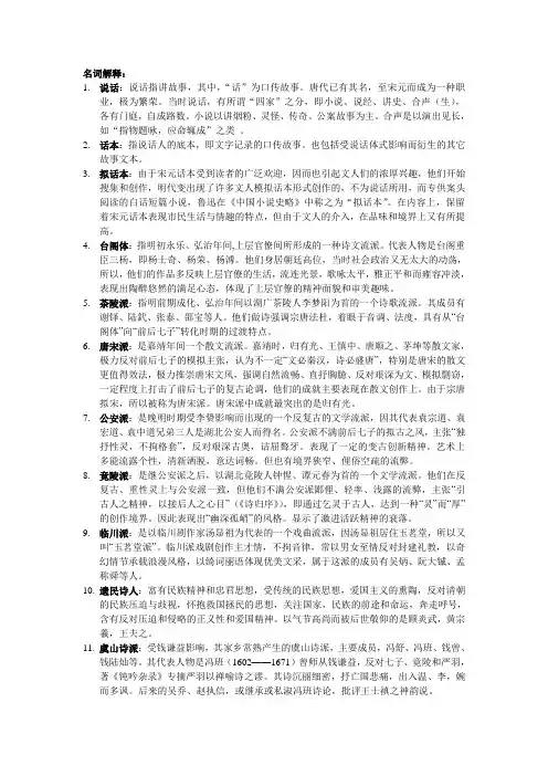 古代文学元明清部分复习资料