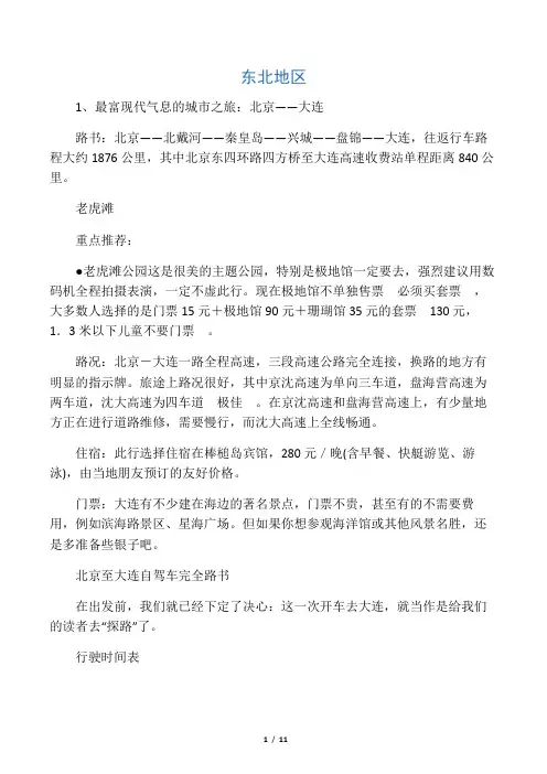 从北京出发全国自驾游路线(东北)