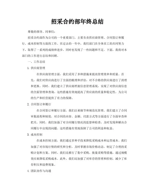 招采合约部年终总结