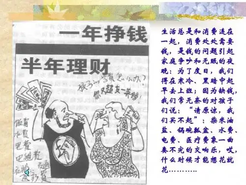 什么是生活消费