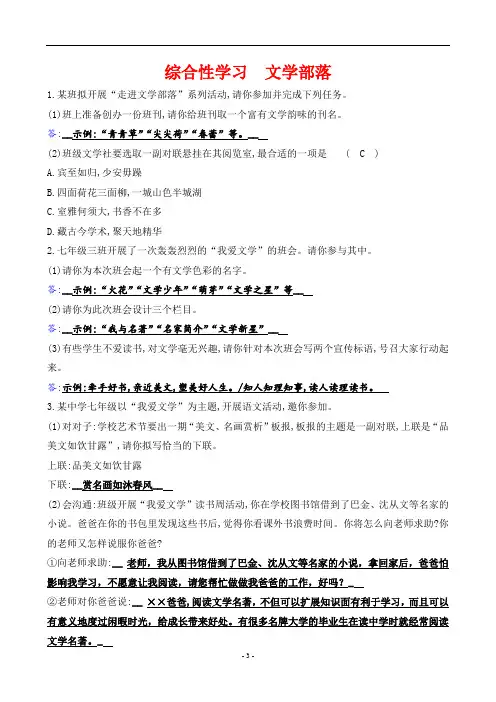 最新部编版七年级上册语文期末综合性学习——文学部落