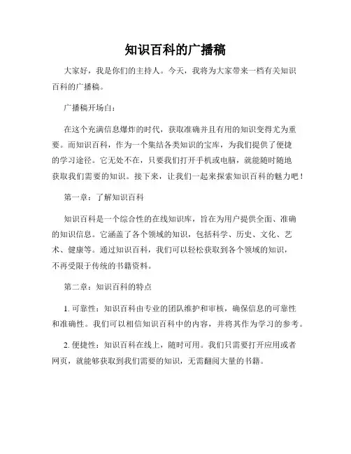 知识百科的广播稿