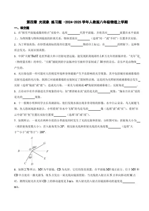 第四章 光现象 练习题 (含答案)2024-2025学年人教版八年级物理上学期.doc