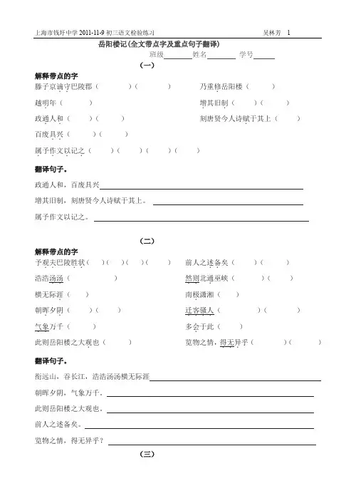 岳阳楼记带点字及重点句子翻译卷(空白文)