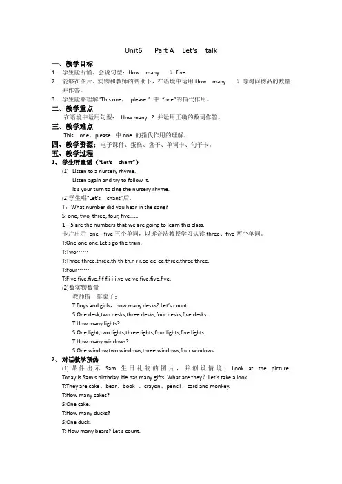 unit 6 A Let's talk 教案