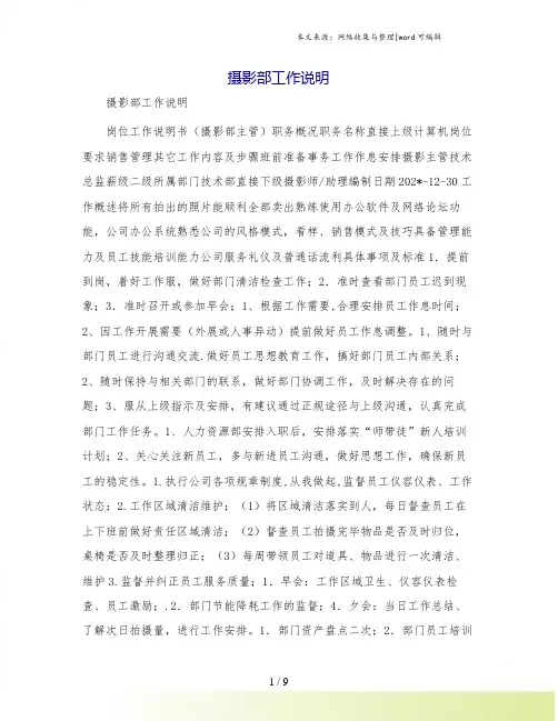 摄影部工作说明