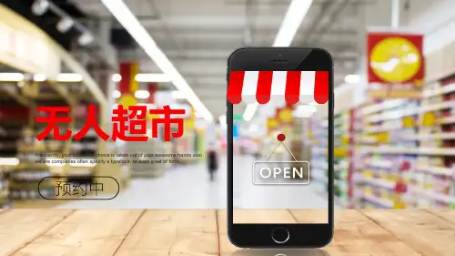 无人超市介绍PPT(精编)