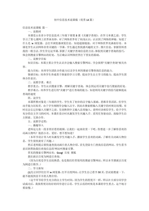 初中信息技术说课稿(优秀14篇)