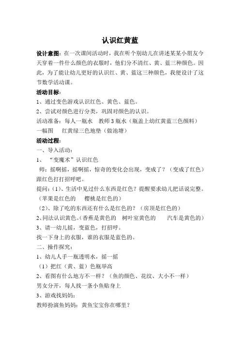 小班亲子活动认识红黄蓝