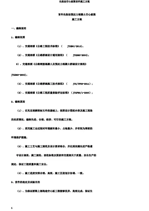 先张法空心板梁首件施工方案