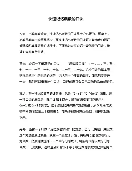 快速记忆质数的口诀