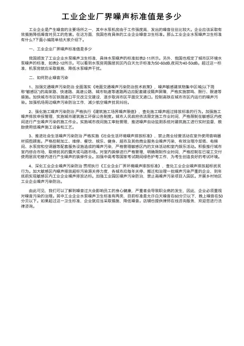 工业企业厂界噪声标准值是多少