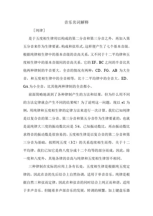 音乐名词解释.doc