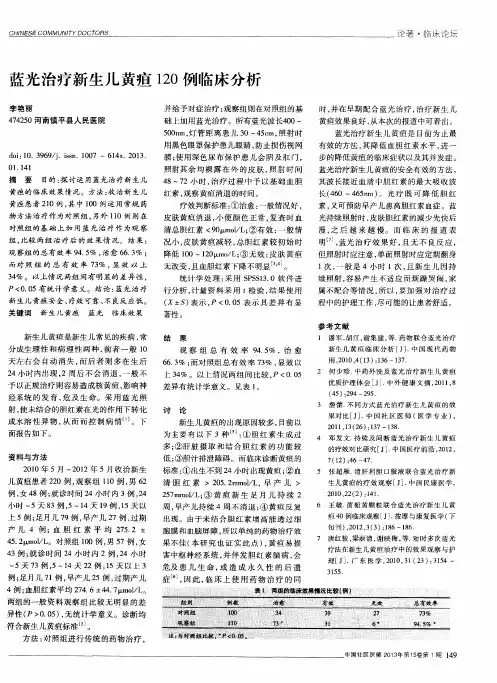 蓝光治疗新生儿黄疸120例临床分析