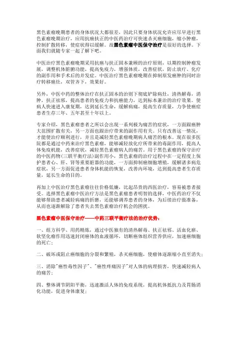 黑色素瘤中医保守治疗