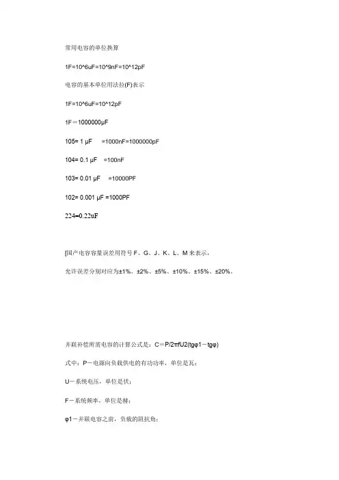 电容单位公式换算