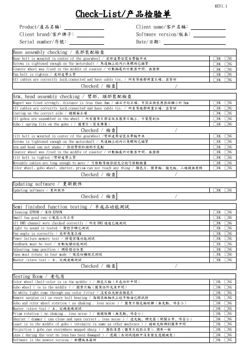 Check-List  产品检验单