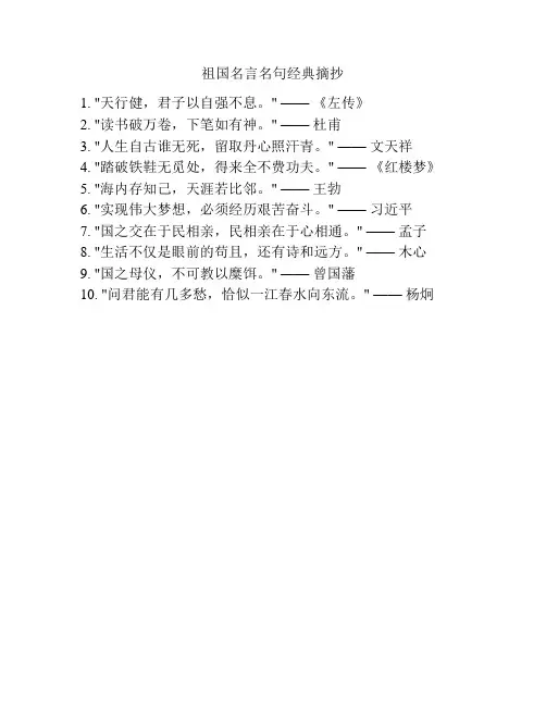 祖国名言名句经典摘抄
