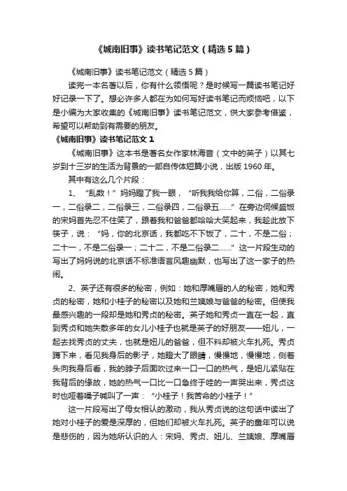 《城南旧事》读书笔记范文（精选5篇）