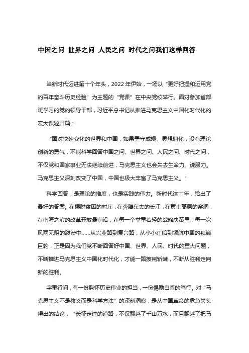 中国之问世界之问人民之问时代之问我们这样回答