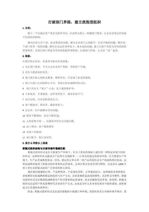建立流程型组织
