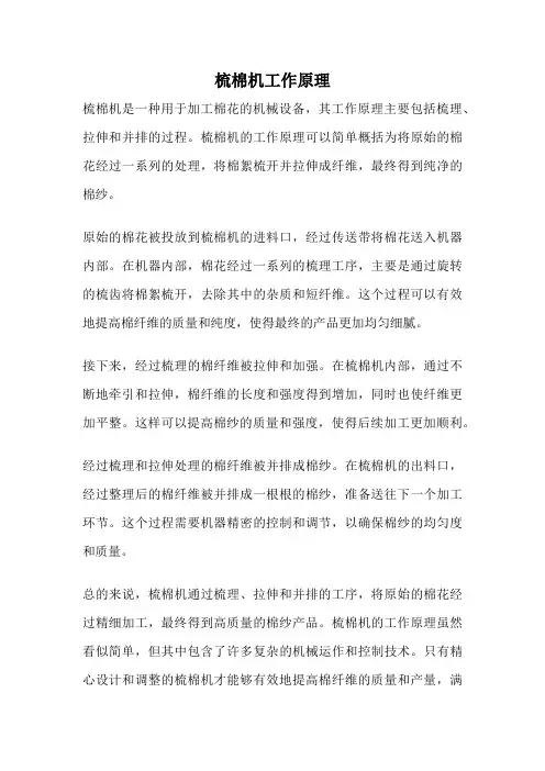 梳棉机工作原理