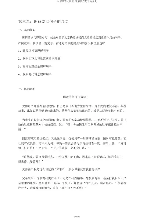 六年级语文阅读,理解重点句子的含义