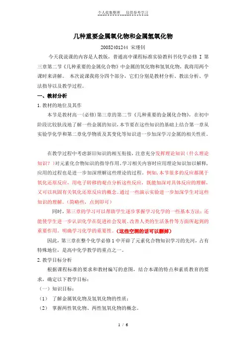几种重要金属氧化物和金属氢氧化物